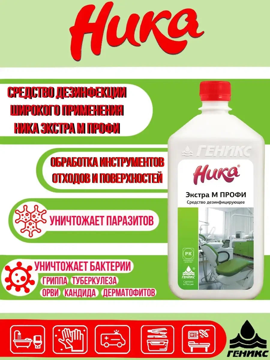 Nika Extra M Profi Disinfecting Solution Surface Disinfectant 1 l
