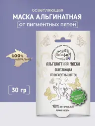 Skifia Alginate Brightening Mask 30 g #1