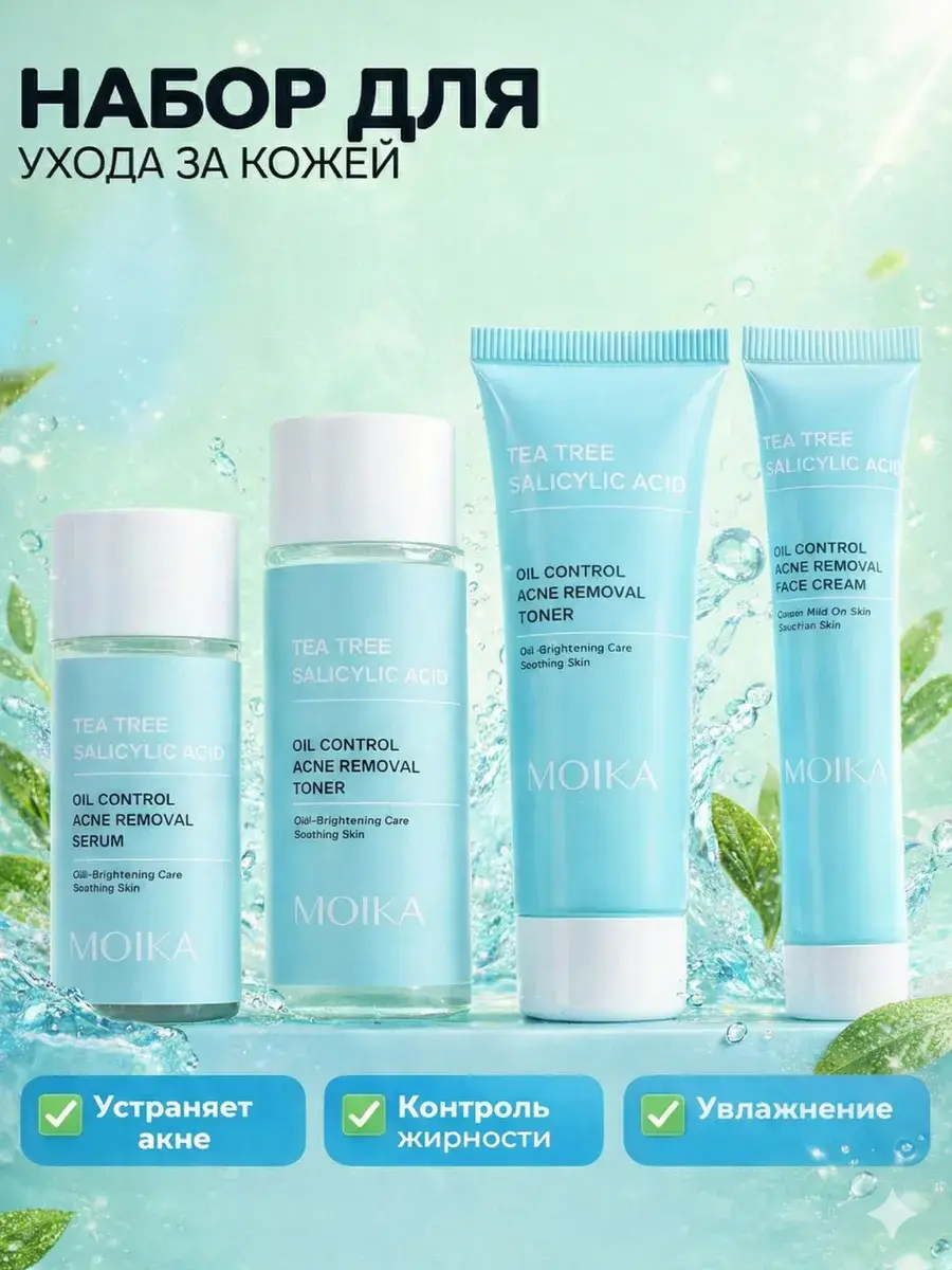 PrettyGirl Facial Care Kit for Blemishes 4 Pieces
