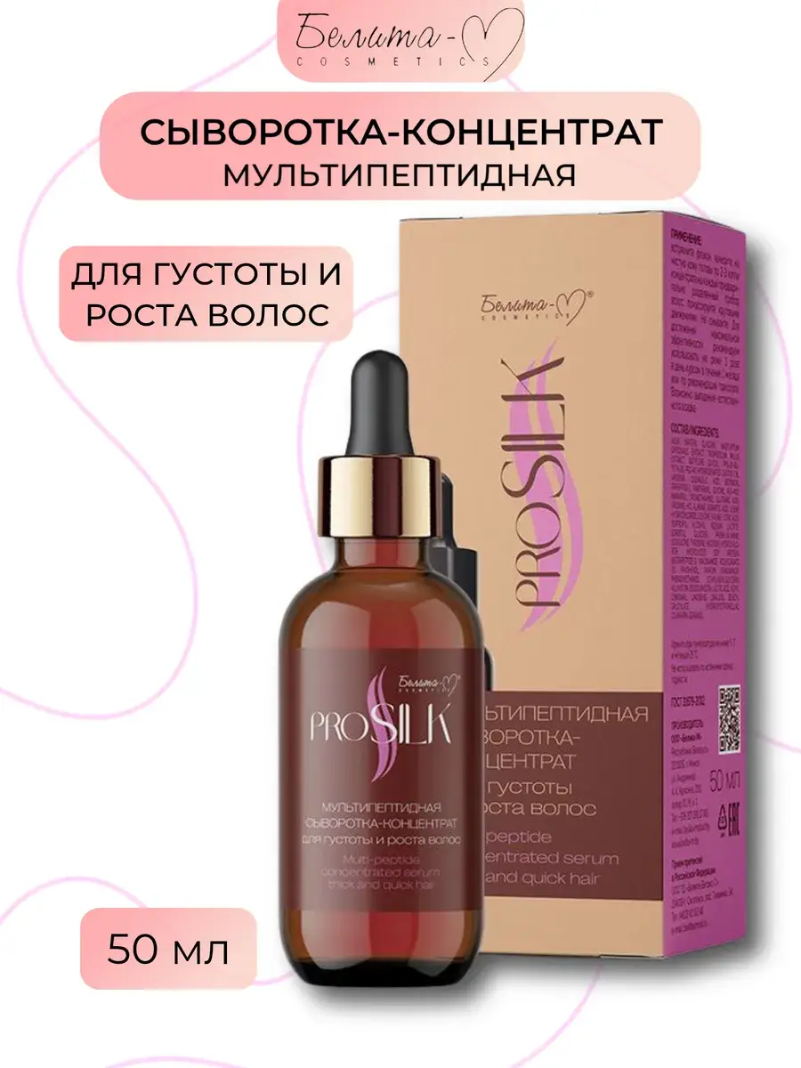 Belita-M Multi-Peptide Hair Serum Concentrate 50 ml