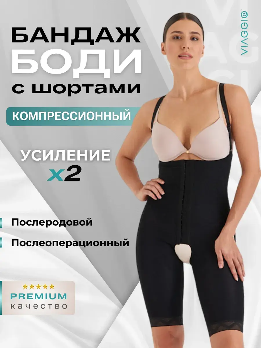 Viaggio Postpartum Compression Bodysuit with Shorts Orthopedic Support Brace