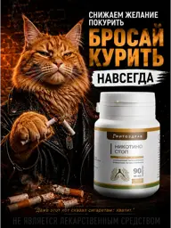 Fitozdrav Nicotino Stop Smoking Support Tablets, 90 Pack #1