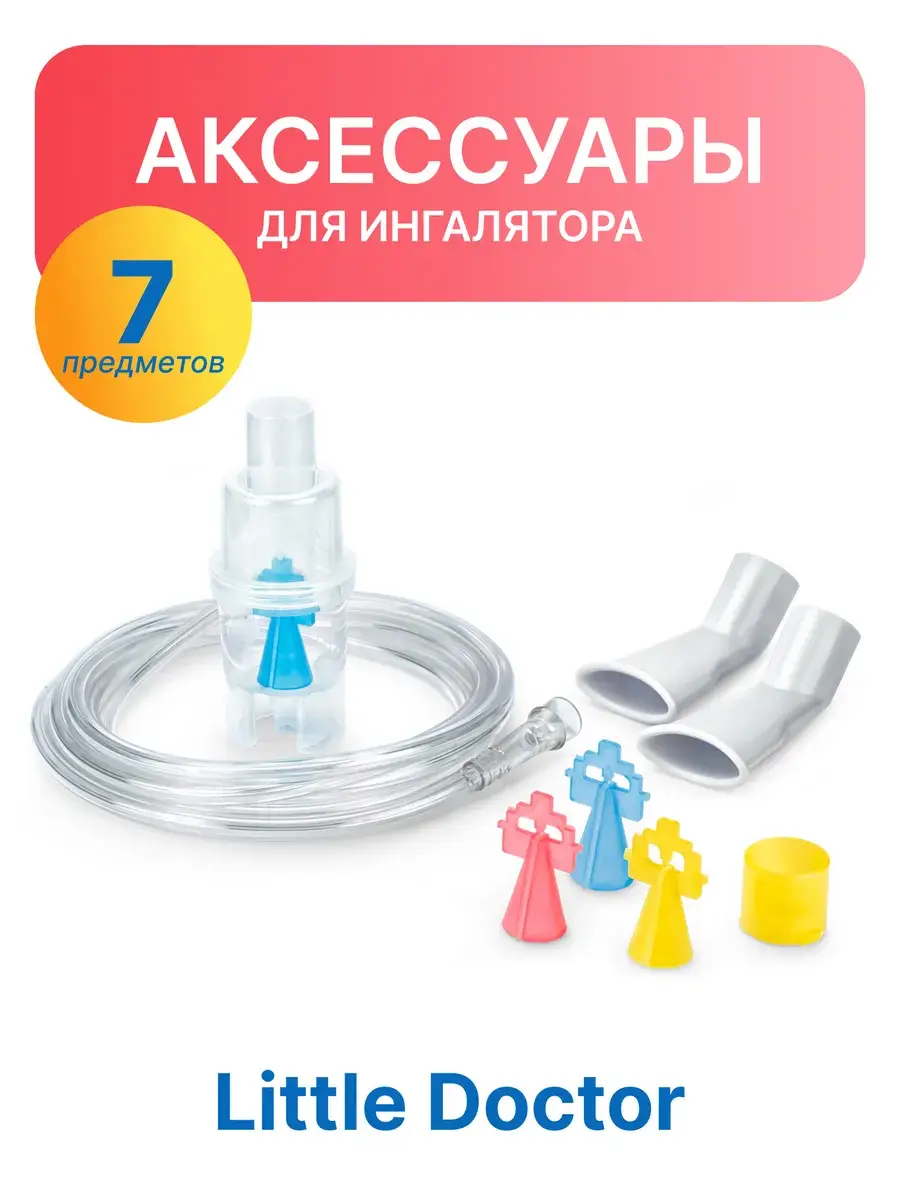 Little Doctor LD-M02 Inhaler Accessories Kit, 6 pcs