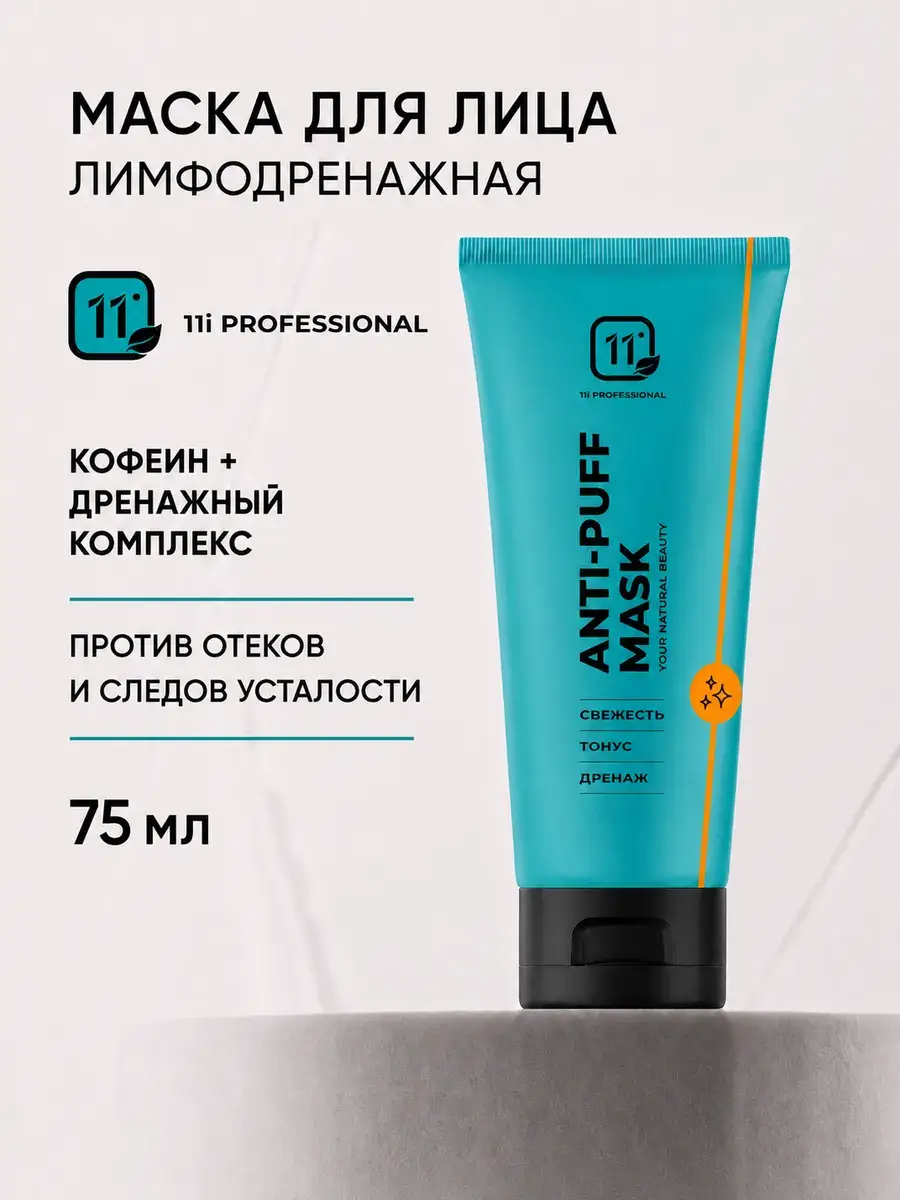 11i Professional Lymphatic Drainage Facial Mask, 75 ml, 1 Pack