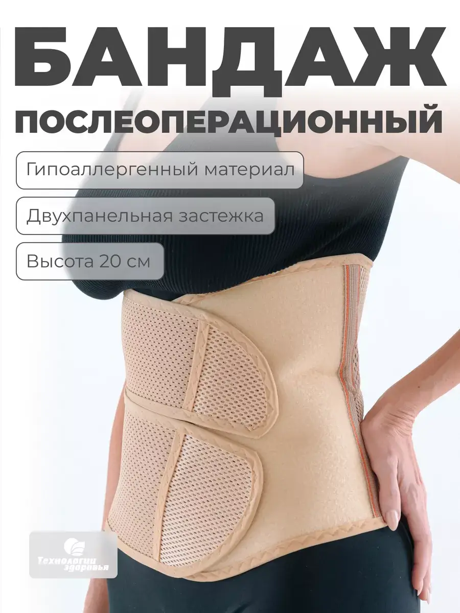 TZ66 2-Panel Postoperative Binder Skin Tone Orthopedic Support Brace