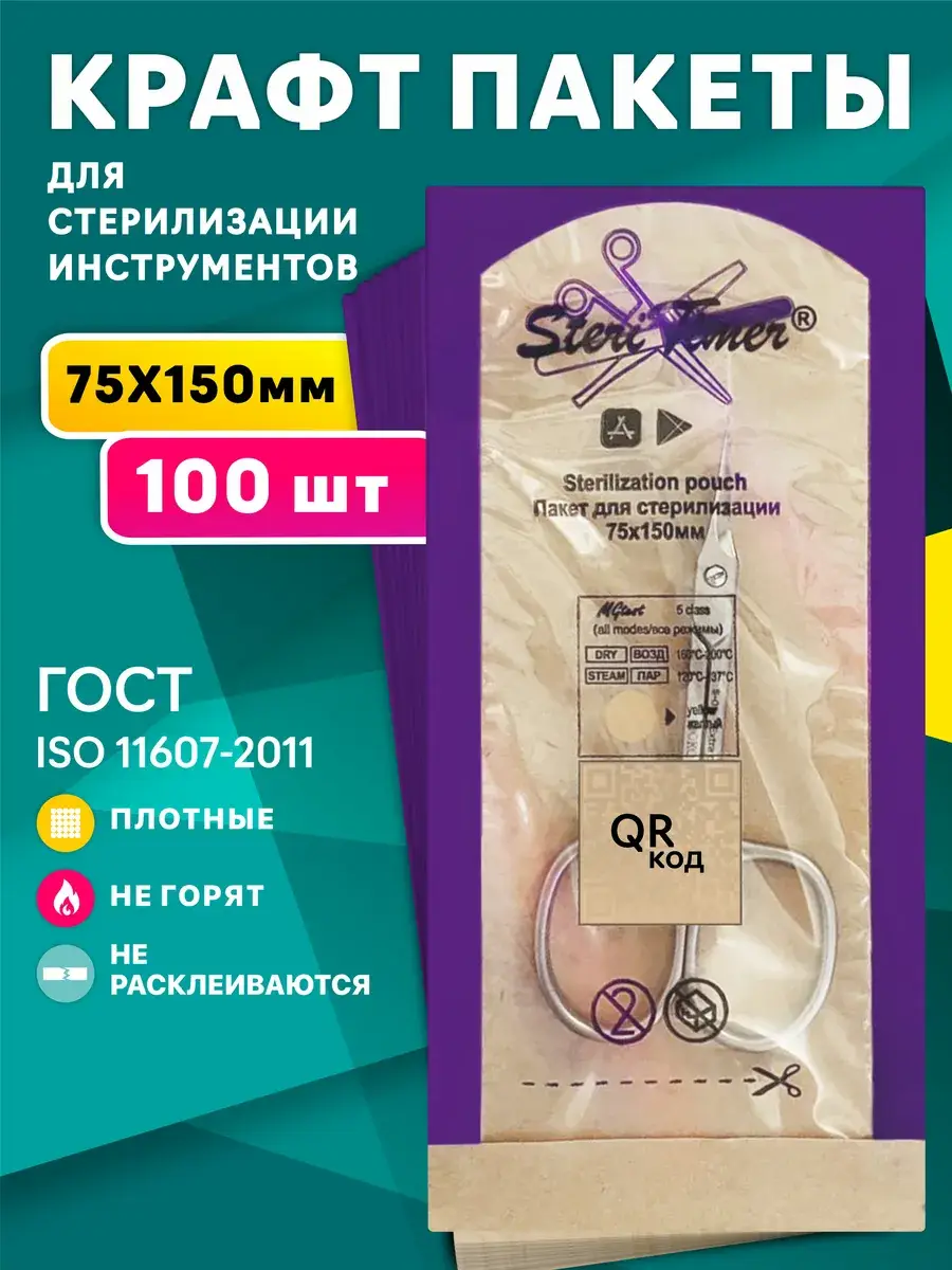 SteriTimer Sterilization Kraft Pouches 75x150mm 100 Pack