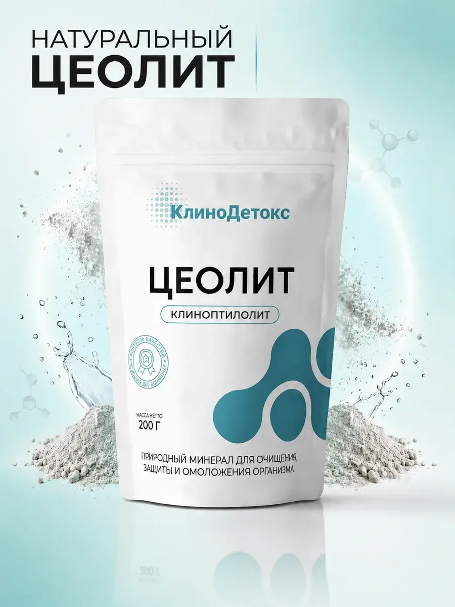 ClinoDetox Natural Clinoptilolite Zeolite Powder 200g