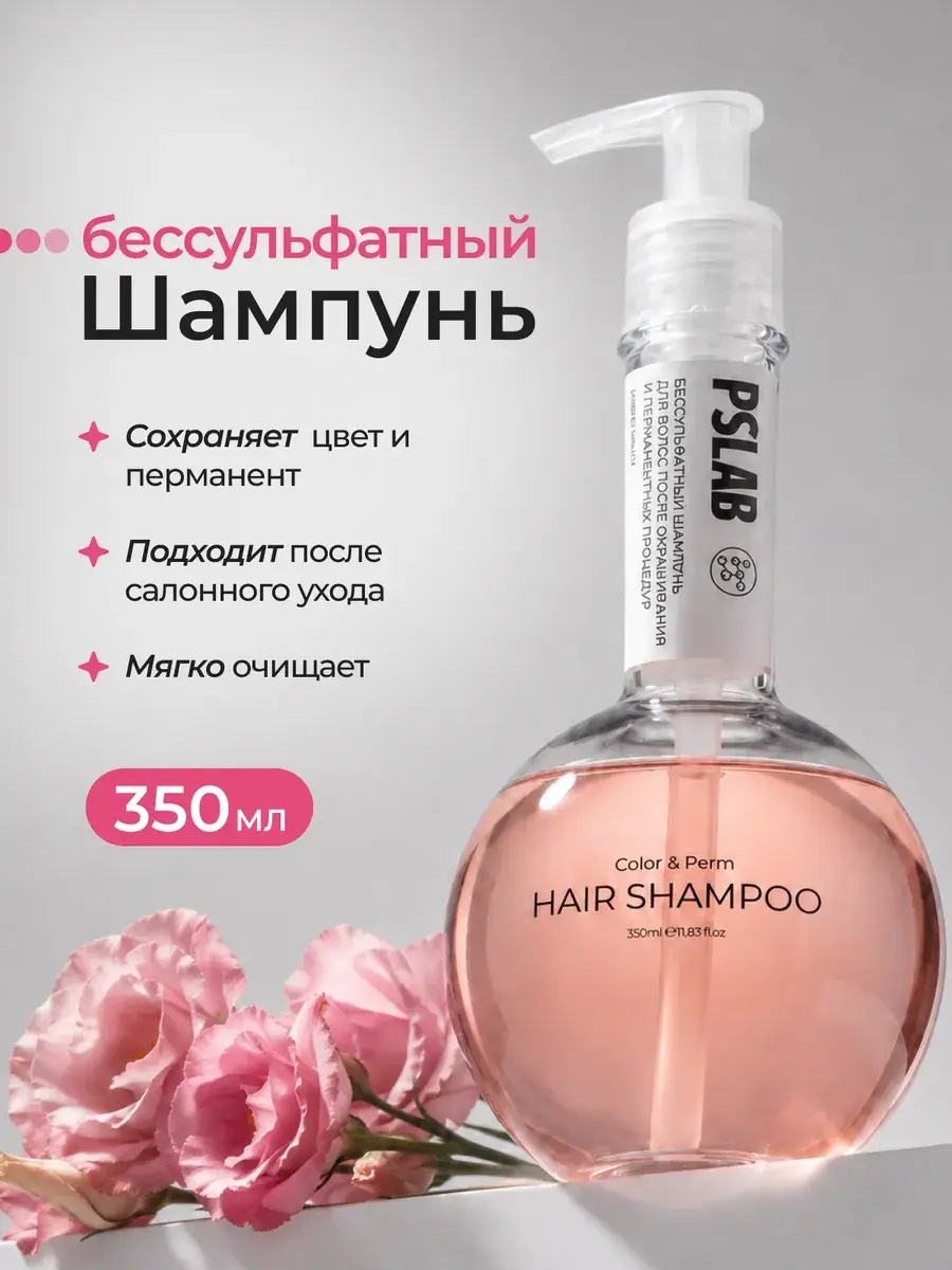 PSLAB Sulfate-Free Shampoo for Colored Hair 350 ml