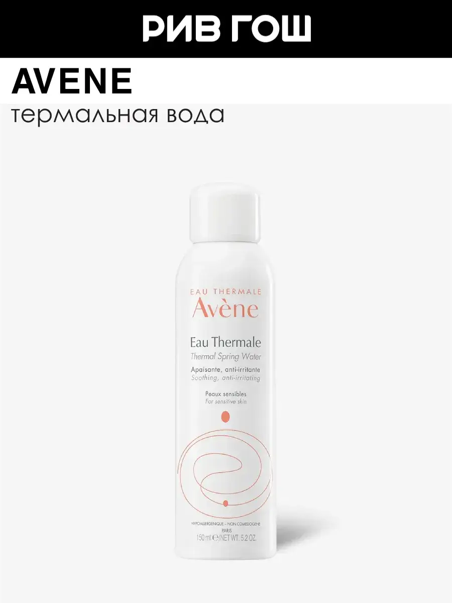 Avene Thermal Water for Face, 150 ml