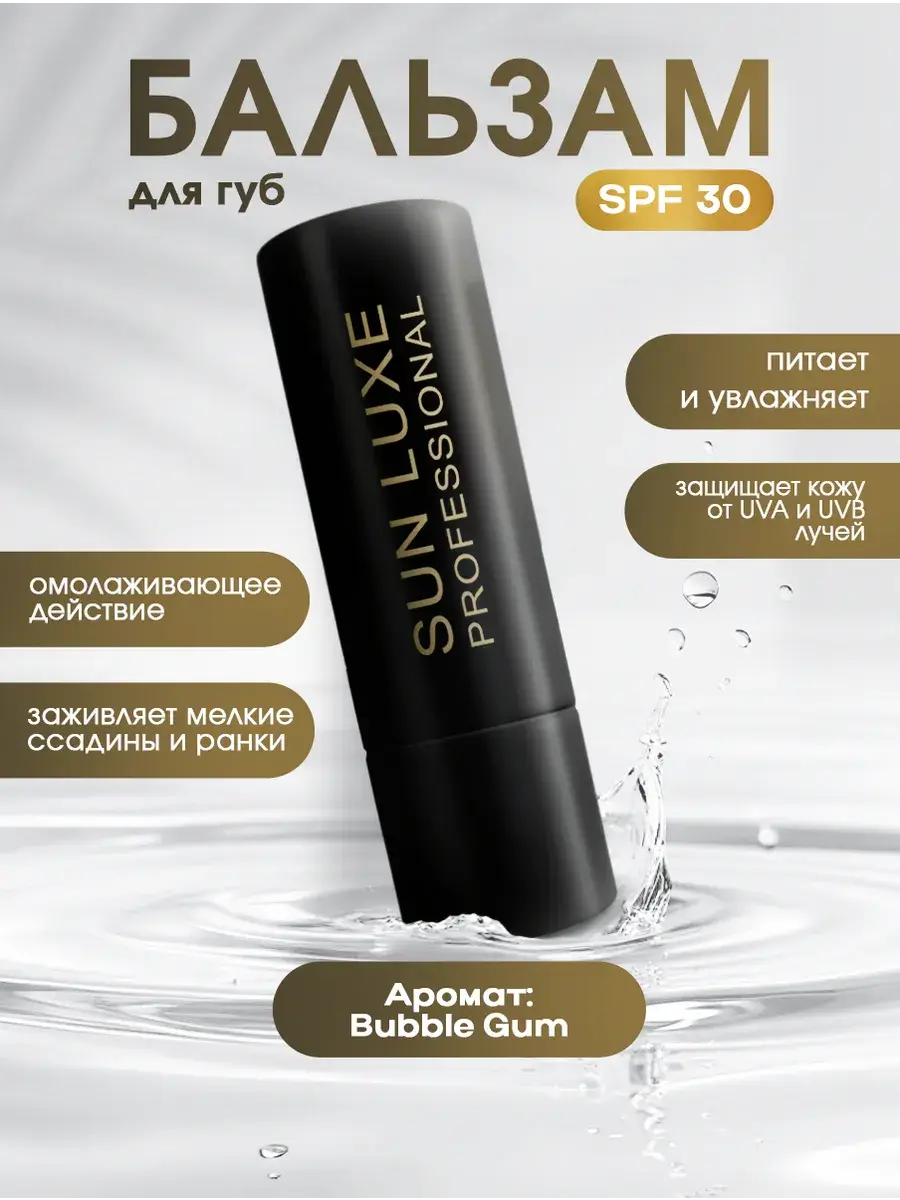 Sun Luxe Professional Protective Lip Balm SPF 30