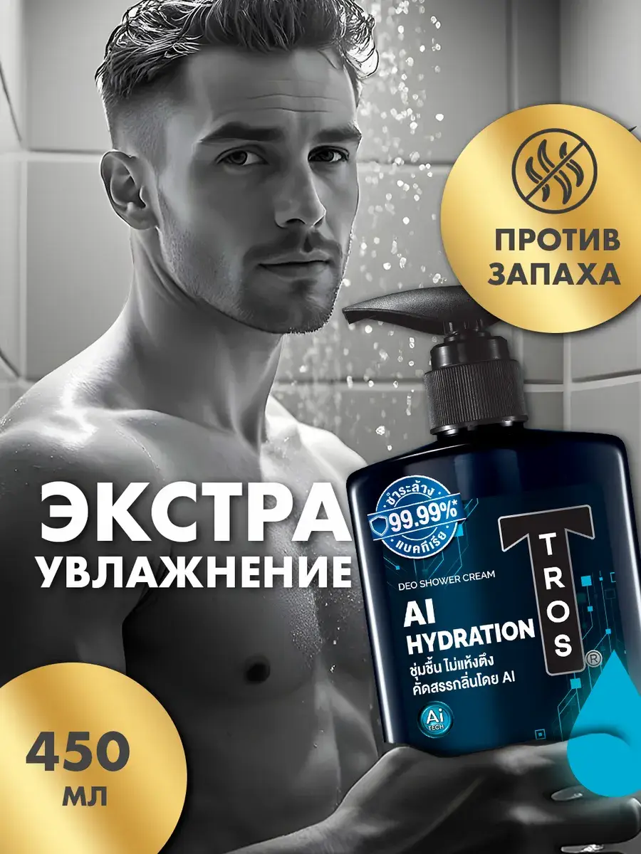 TROS Men's Moisturizing Shower Gel, 450 ml