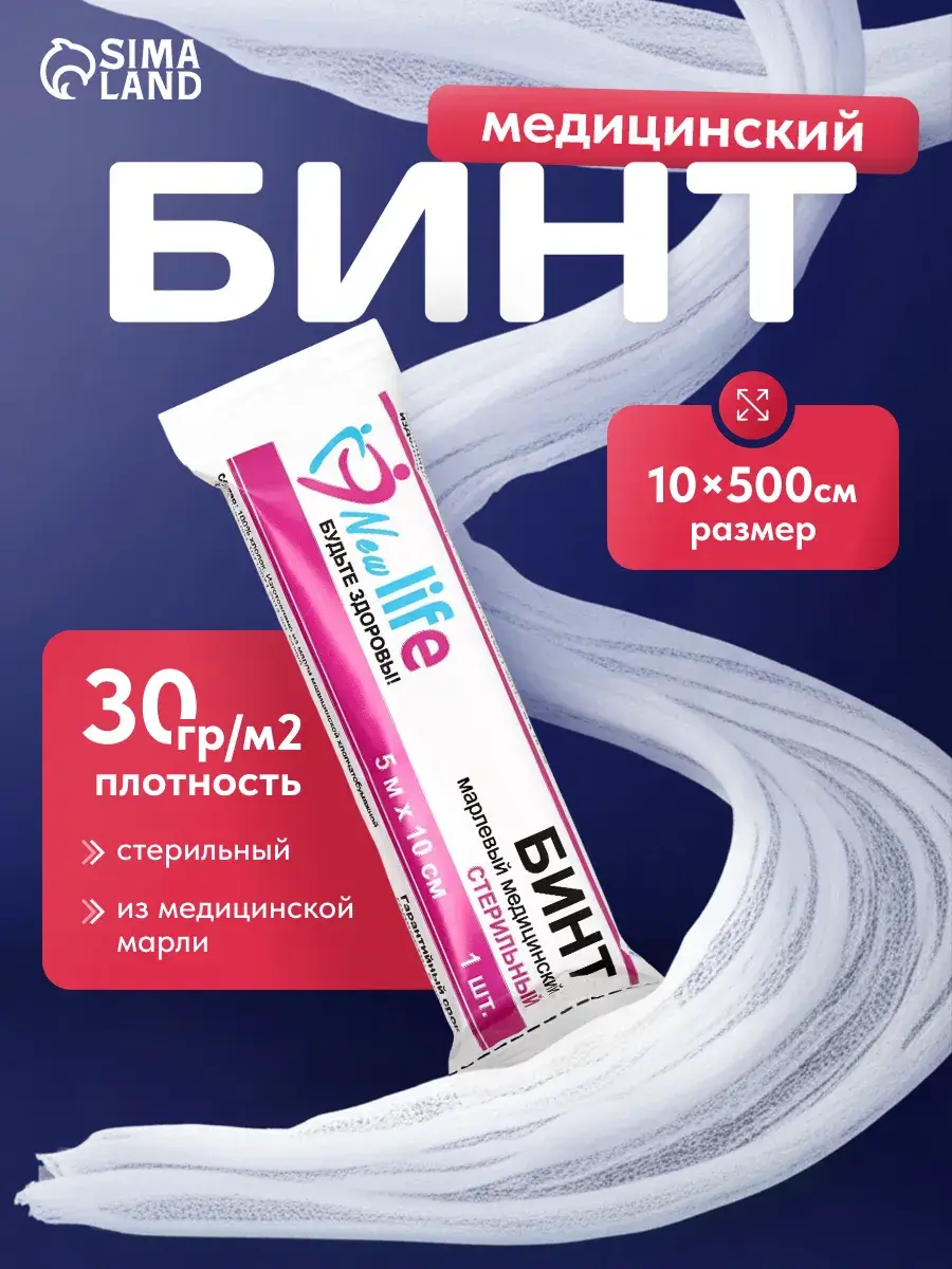Be Healthy Sterile Medical Bandage 10 x 500 cm 1 Pack