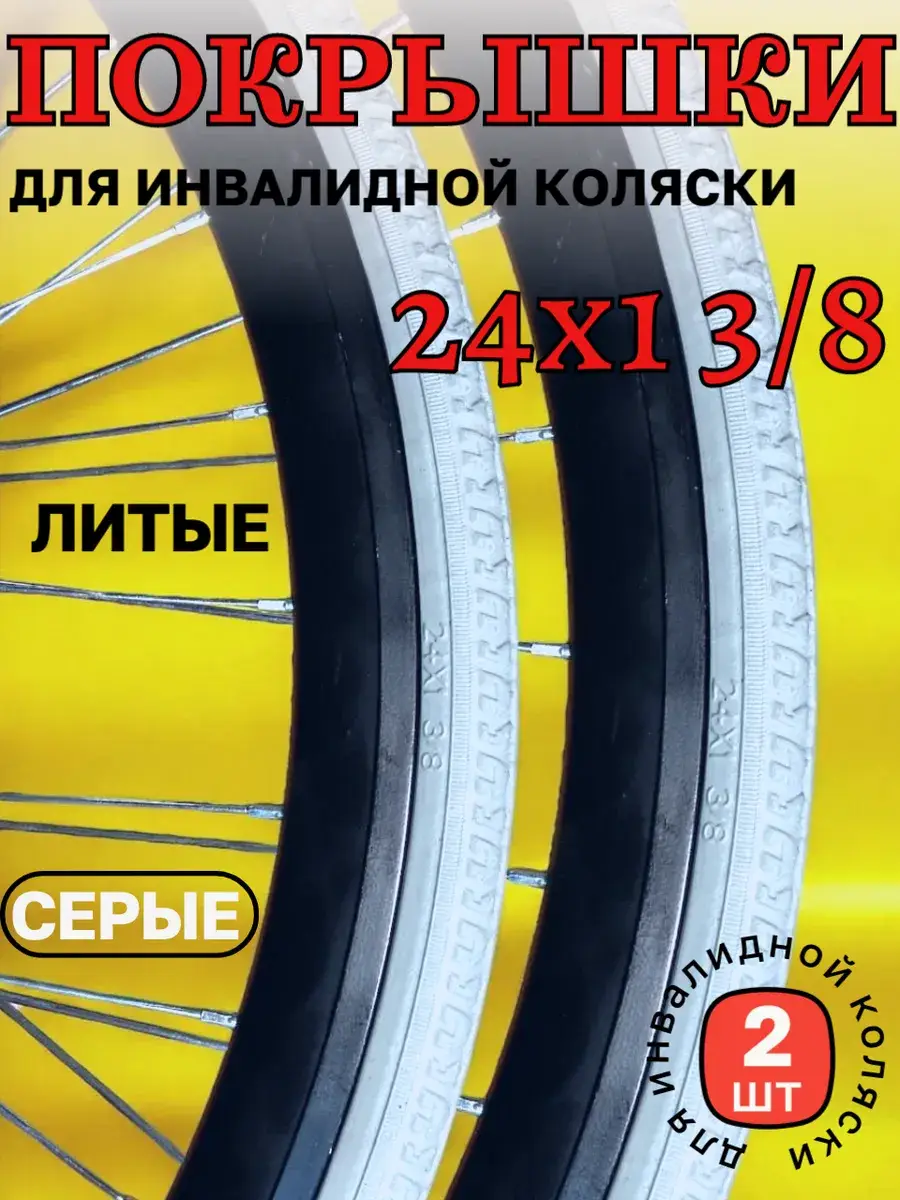 Arbat-Service Solid Wheelchair Tire 24x1 3/8 Inch 2 Pack 2 Count