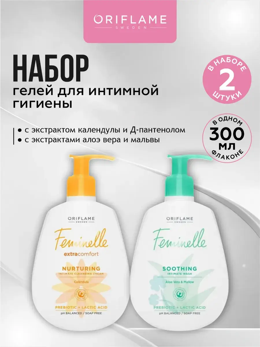 Oriflame Feminelle Intimate Cleansing Gel Set 2 x 300 ml