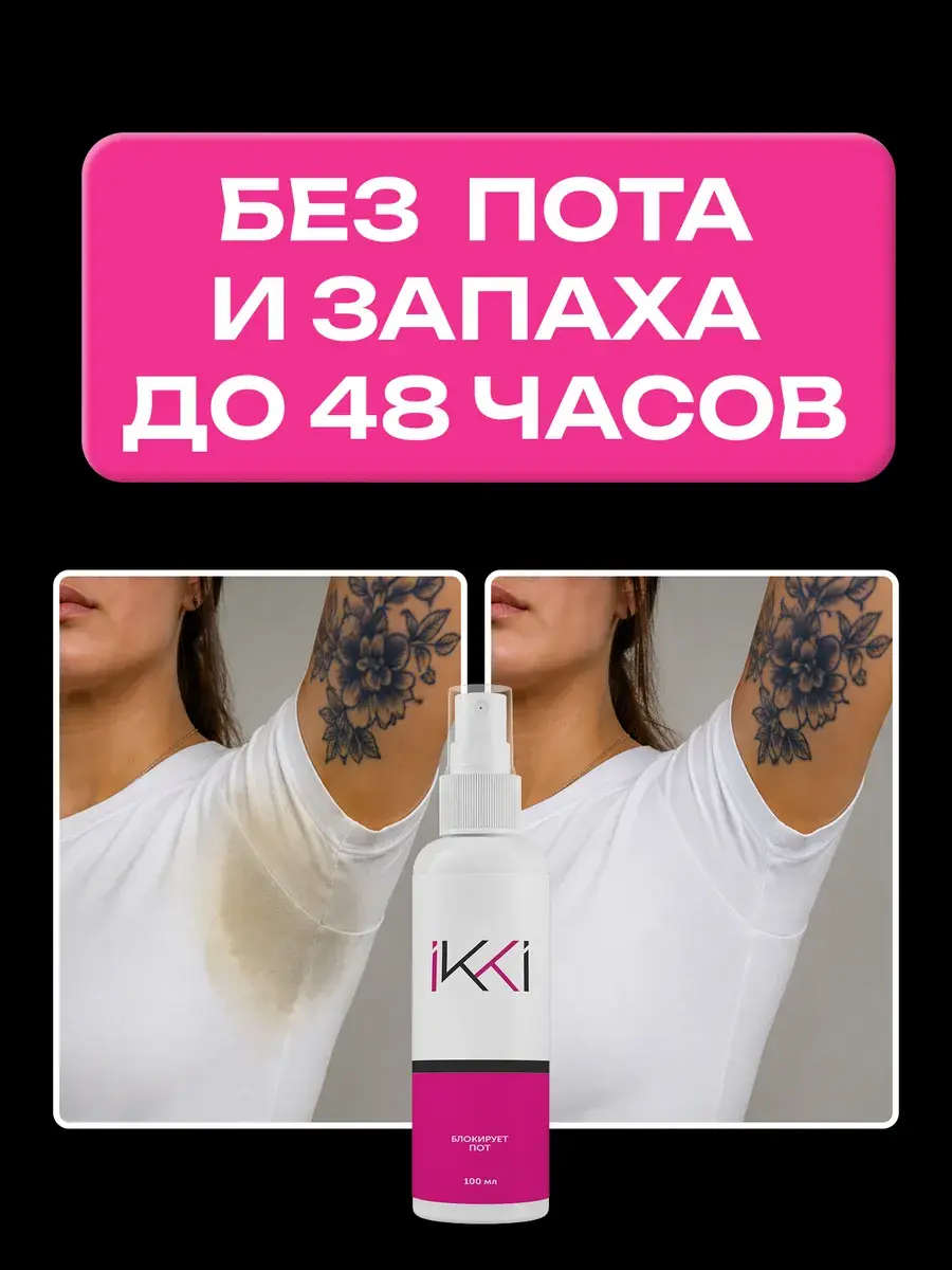 IKKI Body Sweat-Blocker Deodorant Aerosol, 100 ml