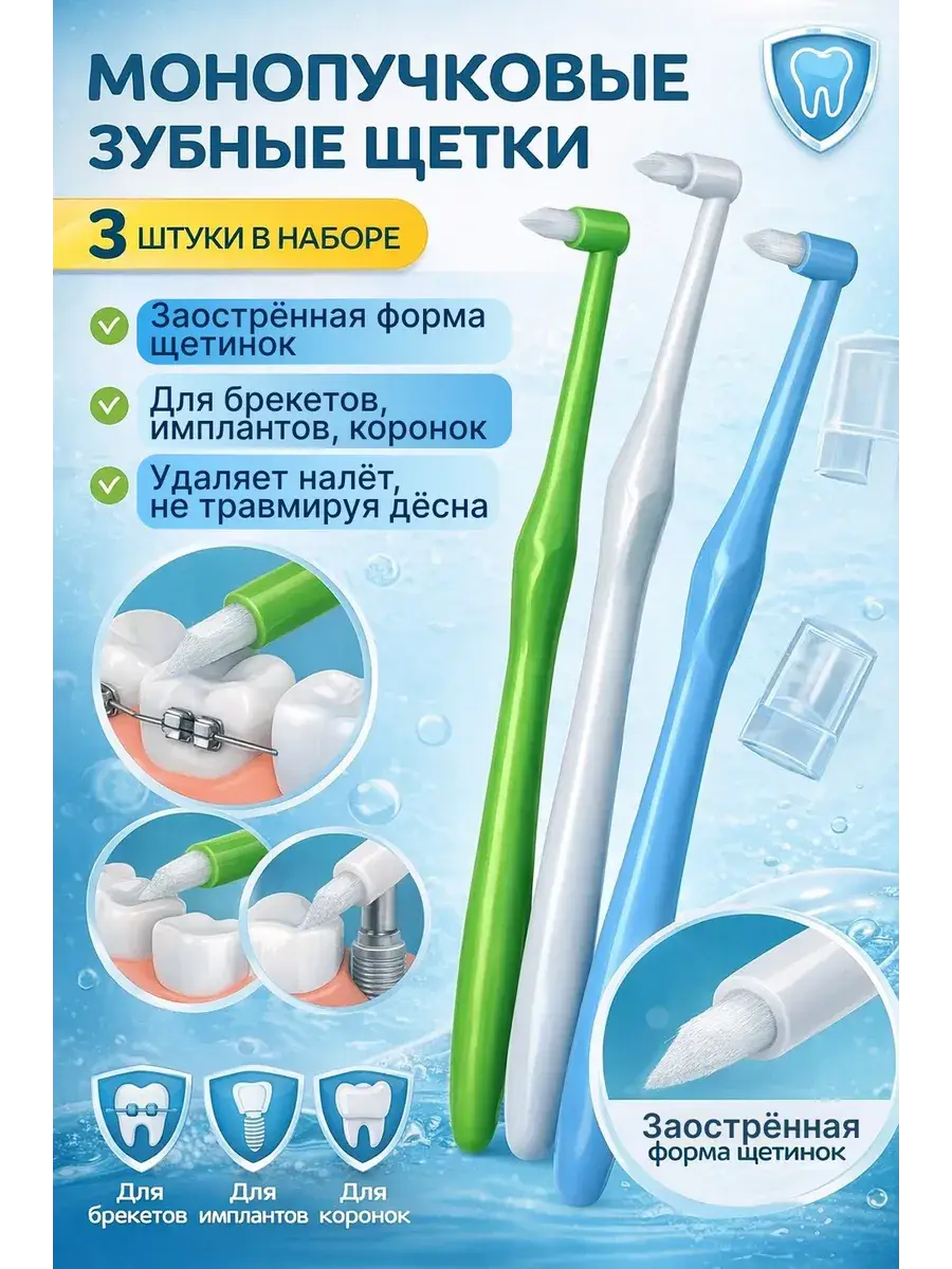 Medjik ZN Single-Tuft Orthodontic Toothbrush Set 3-Pack