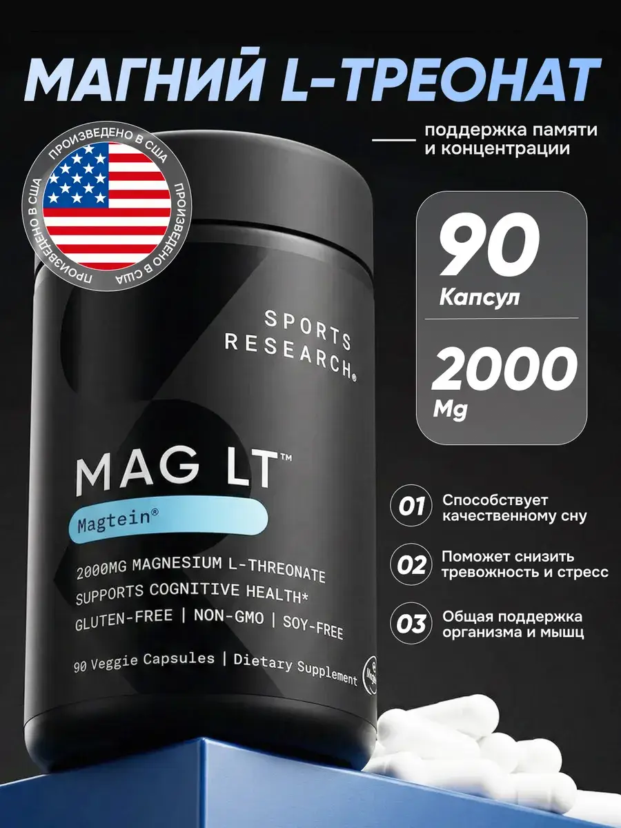 Sports Research Magnesium L-Threonate 90 Capsules 2000 mg, 90 Count
