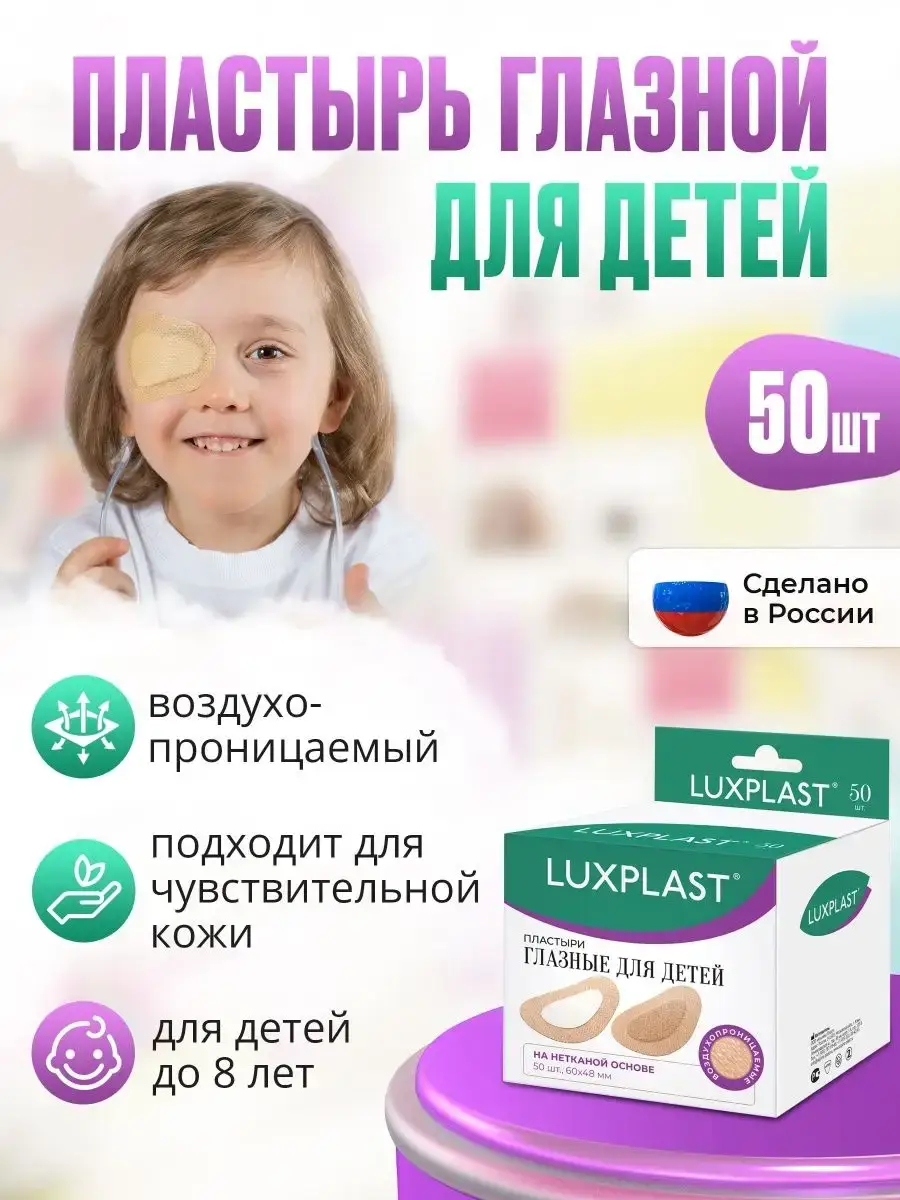 Luxplast Eye Patches for Kids, 50 count