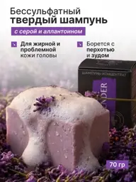 Olesya Mustaeva Workshop Lavender Solid Shampoo Concentrate, 70 g #1