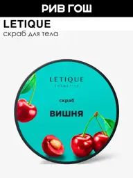 Letique Cherry Sugar Body Scrub, 250 g #1