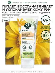 Yves Rocher Moisturizing Hand Cream for Dry Skin 75 ml 1 Tube #1