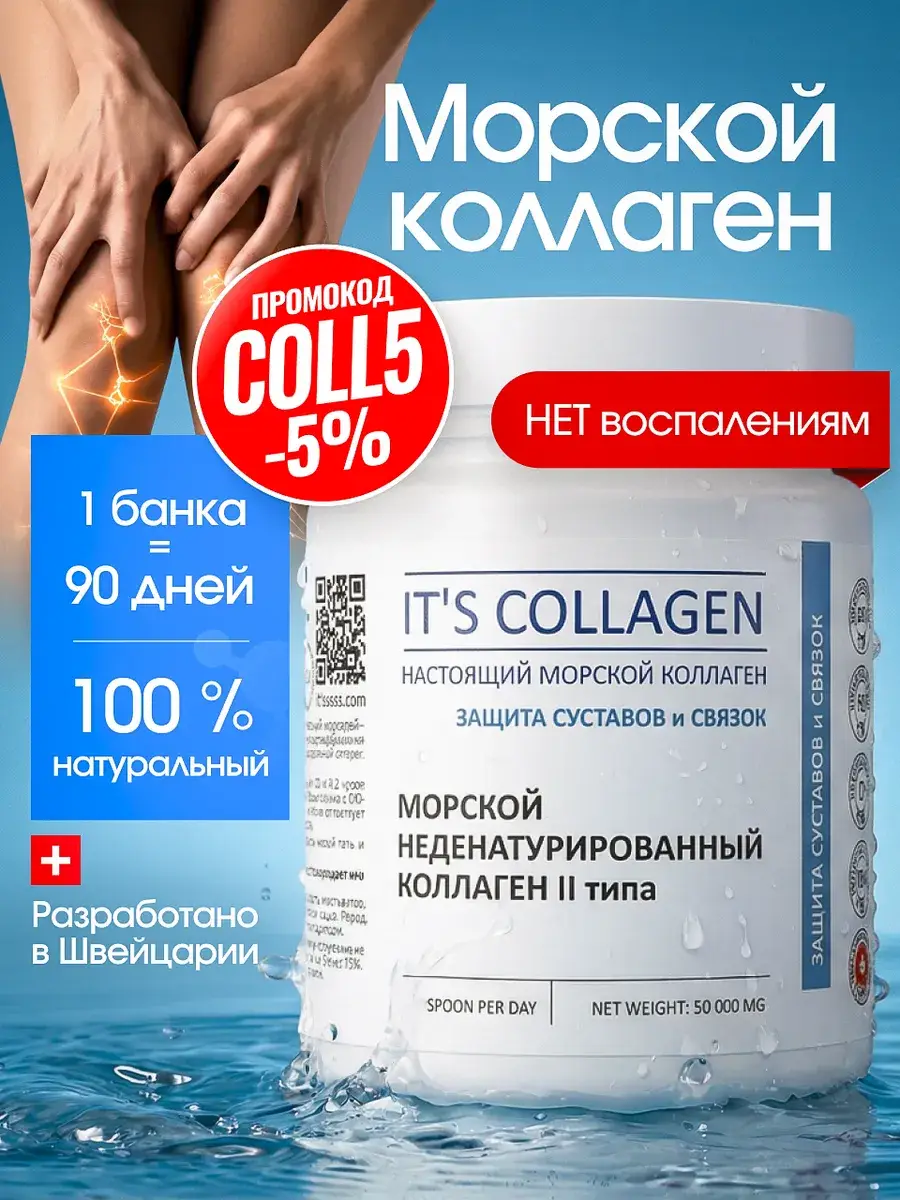 ITS COLLAGEN Marine Collagen Powder for Joints and Ligaments, 50 g