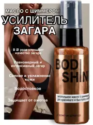 LISMIK Shimmer Tanning Oil, 50 ml #1