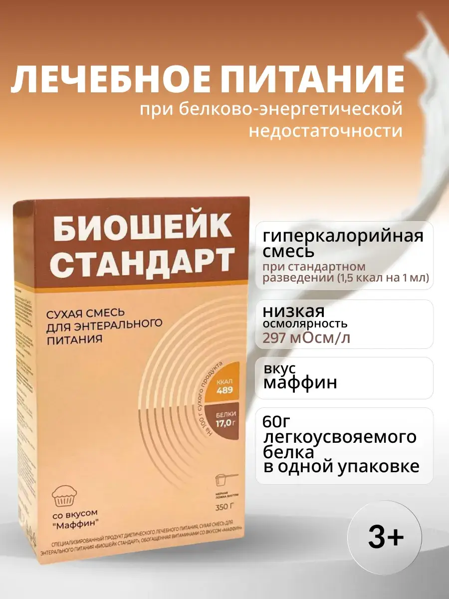 BioShake Standard Muffin Flavor Enteral Nutrition 350 g