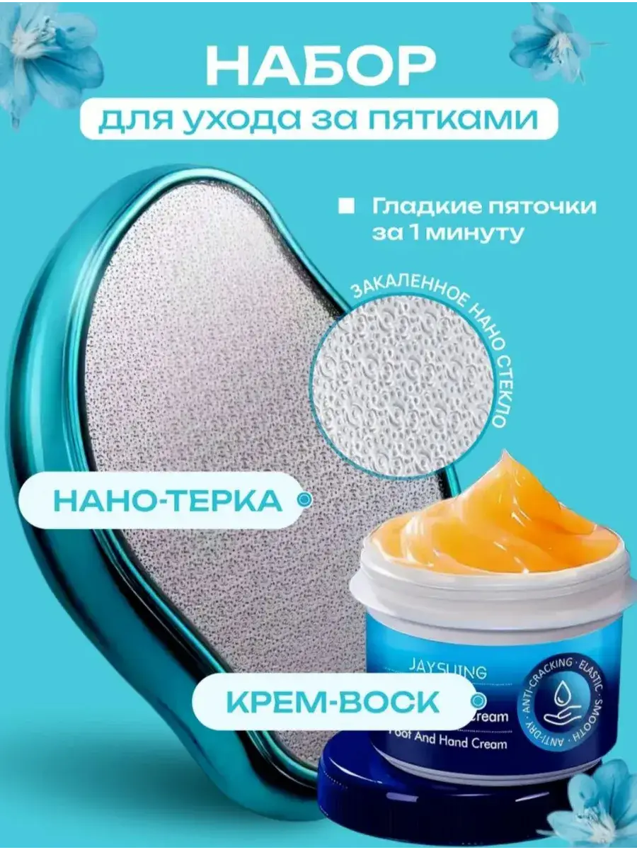 Foot Care Set 2-in-1 Cream-Stick and Nano Grater