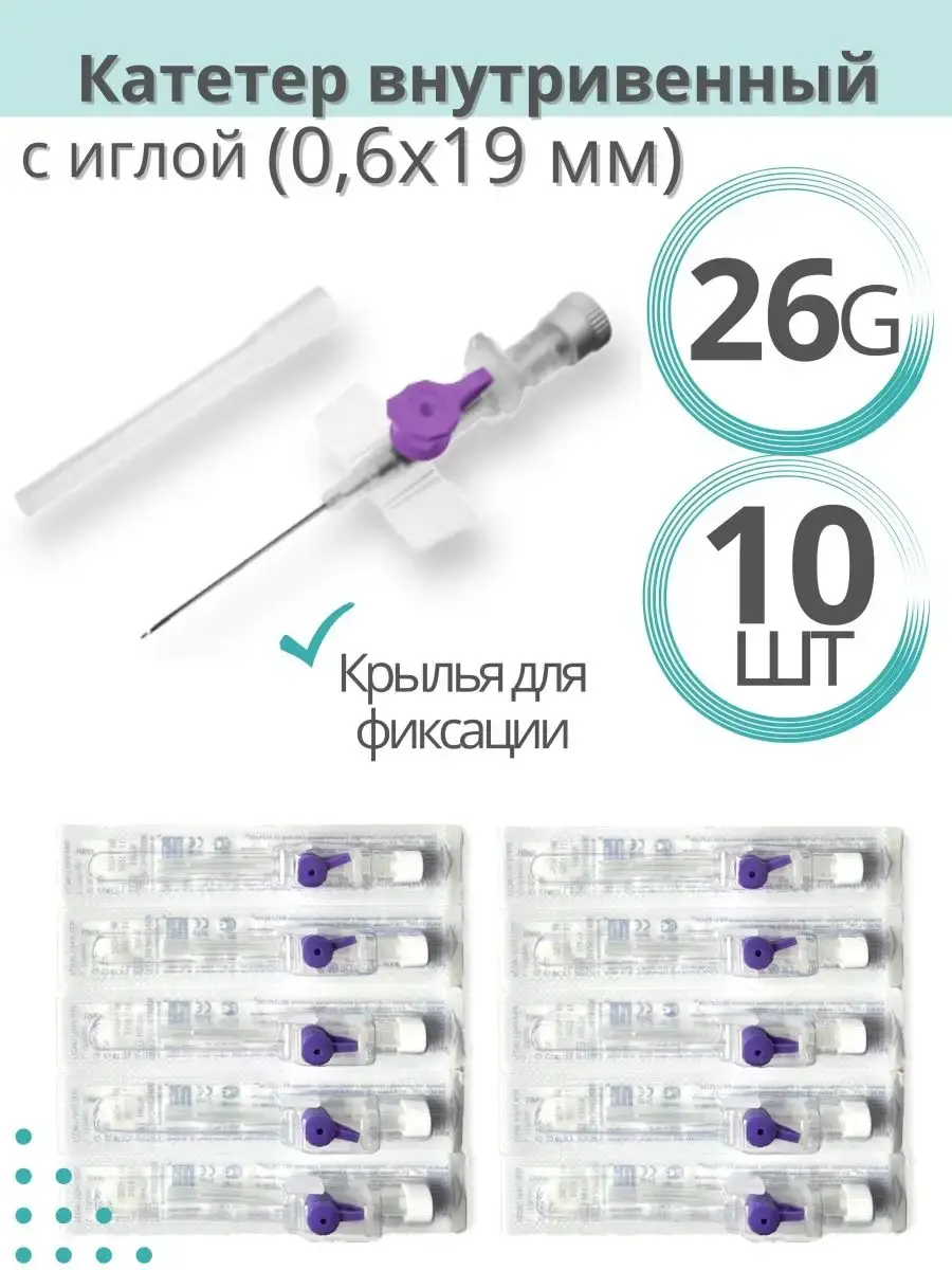 MedUmS Peripheral Intravenous Catheter with Port 10 Pack 26 g