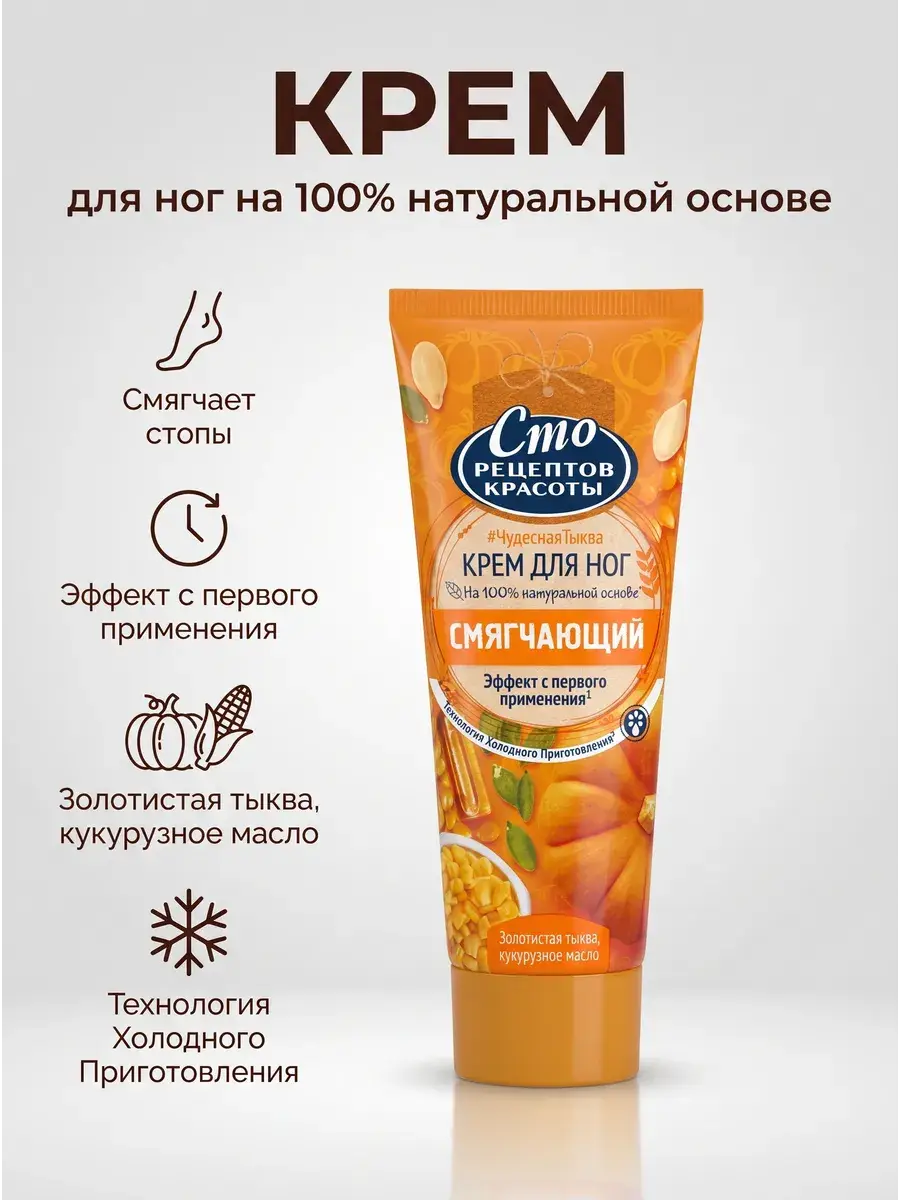 Softening Foot Cream with Pumpkin and Corn Oil 80 ml