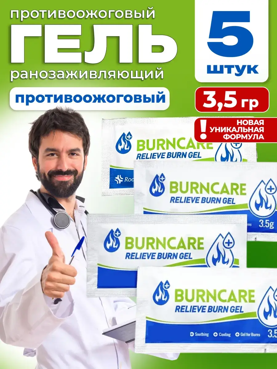 Burncare Burn and Wound Gel 3.5g 5 Pack