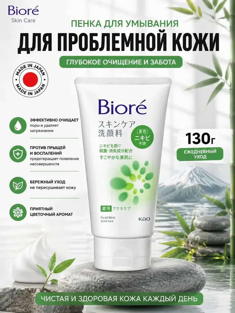 Bioré Acne Care Facial Cleansing Foam, Floral Scent, 130 g #1