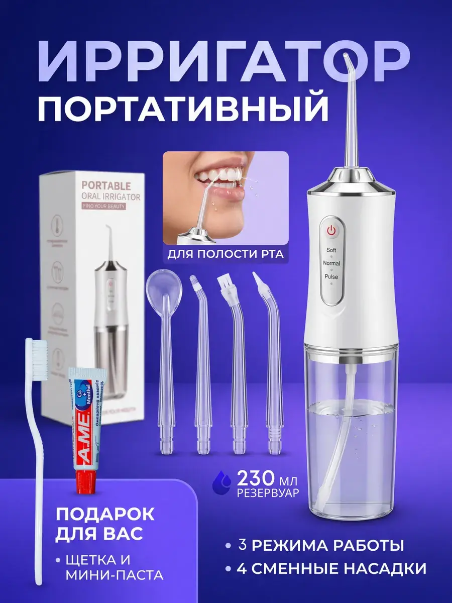 FreshJetSmile Portable Oral Irrigator, 230 ml, 4 Nozzles