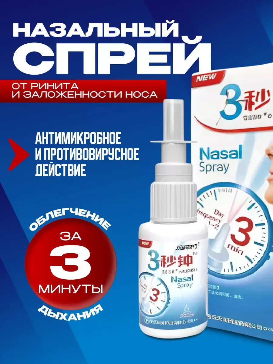 Nasal Spray for Sinus Relief, 3-Minute Action, 1 Pack
