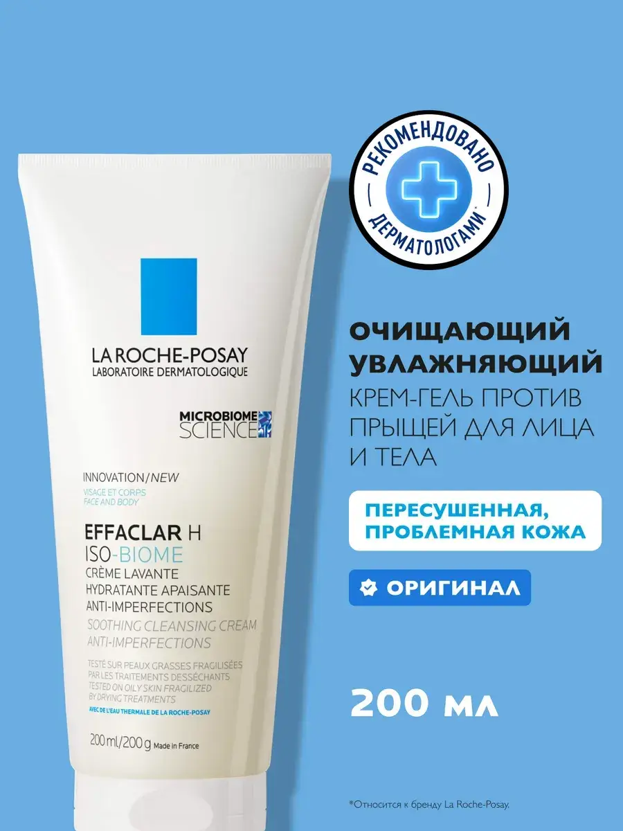 La Roche-Posay Effaclar Iso-Biome Purifying Cream-Gel 200 ml