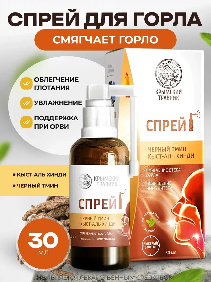 Bee Lab Black Seed Oil & Costus Throat Spray Balm