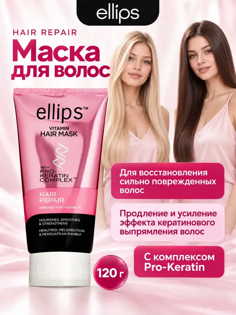 Ellips Hair Repair Keratin Hair Mask 120 g #1