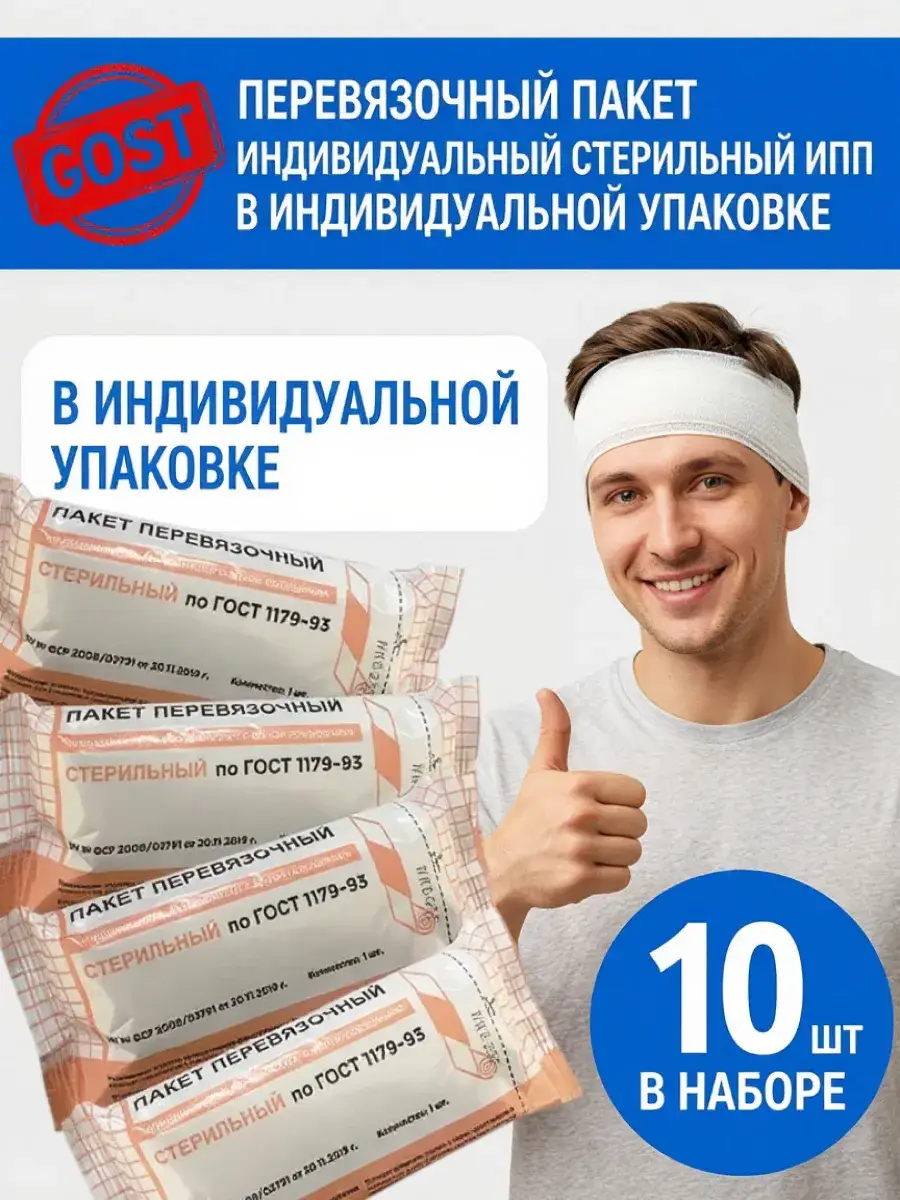 Individual Sterile Dressing Pack IPP-1 Pack of 10