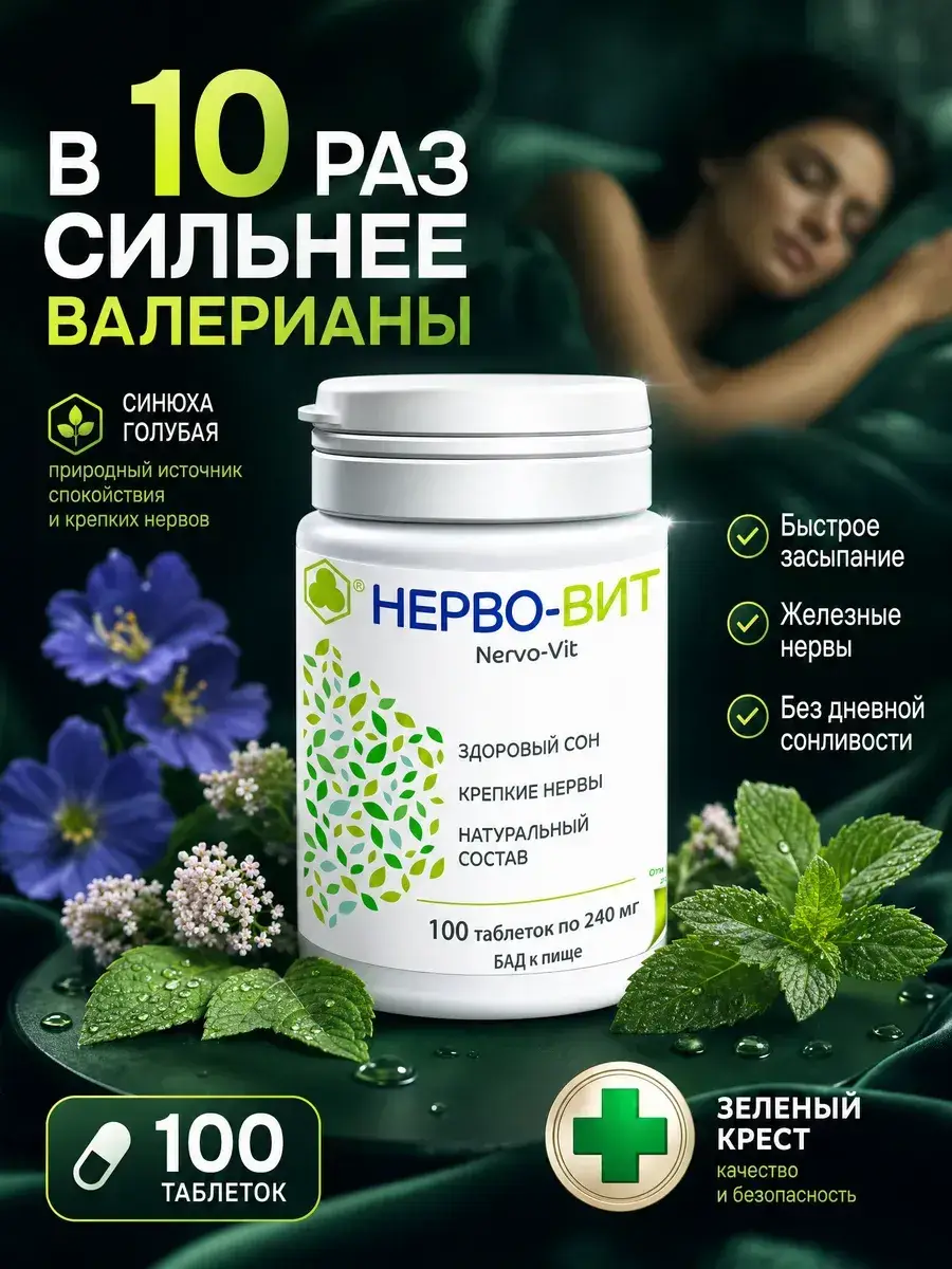 Nervo-Vit Stress Relief Supplement 100 Capsules