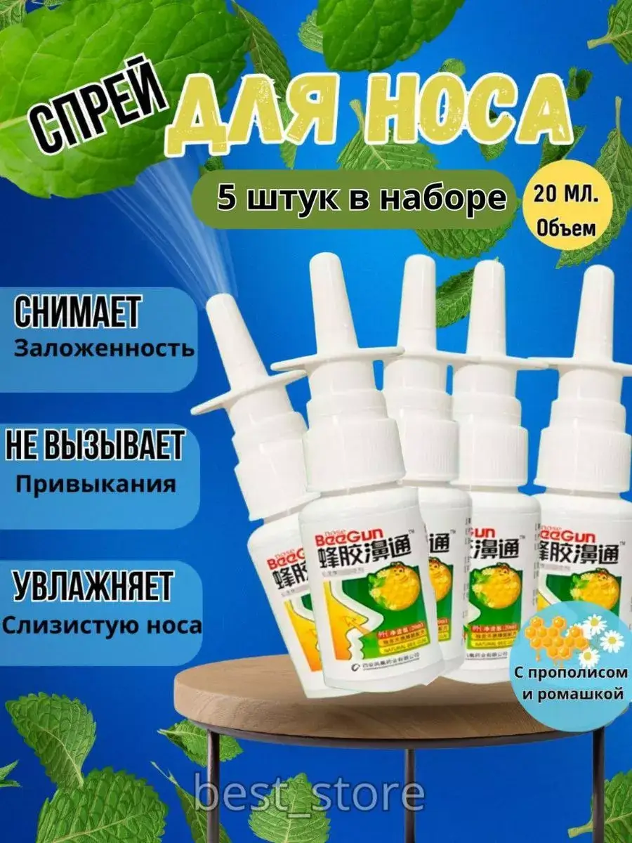 Herbal Nasal Spray with Propolis and Chamomile 5 Pack 5 Count
