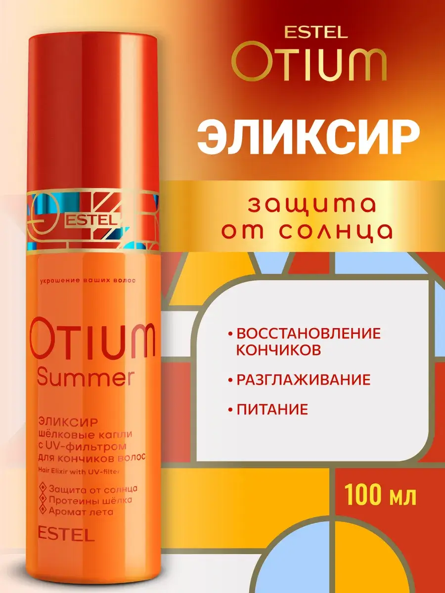 Estel Otium Summer Hair Elixir Sun Protection 100 ml