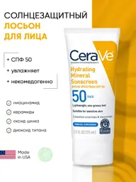 CeraVe Hydrating Mineral Face Sunscreen SPF 50 Lotion 75 ml #1