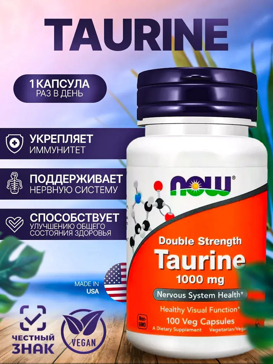 NOW Taurine 100 Capsules 1000 mg, 100 Count