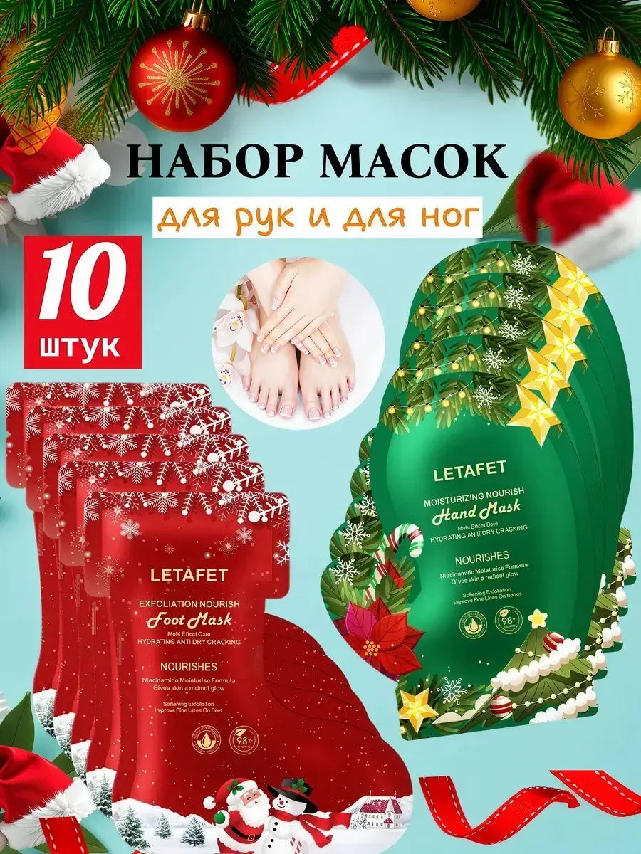 Moisturizing Foot Mask Socks and Gloves Set, 10 Pieces