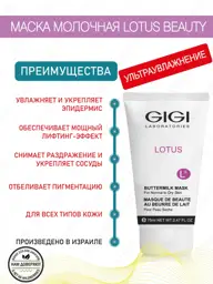 GIGI Lotus Beauty Milk Face Mask, 75 ml #1