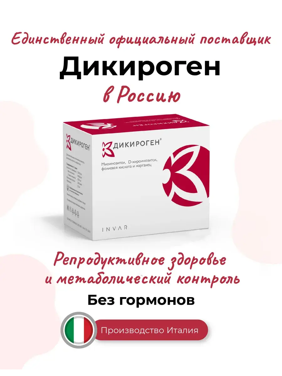 Dikirogen Powder 30 Sachets 4 g, 30 Count
