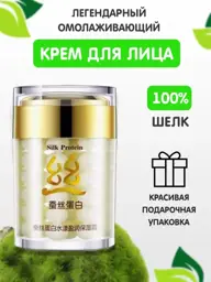BIOAOUA Silk Protein Face Cream, 60 g #1