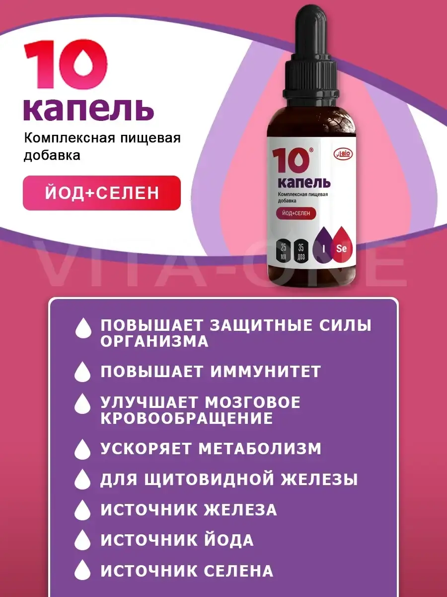 A-Bio 10 Drops Iodine, Selenium & Iron Supplement, 25 ml
