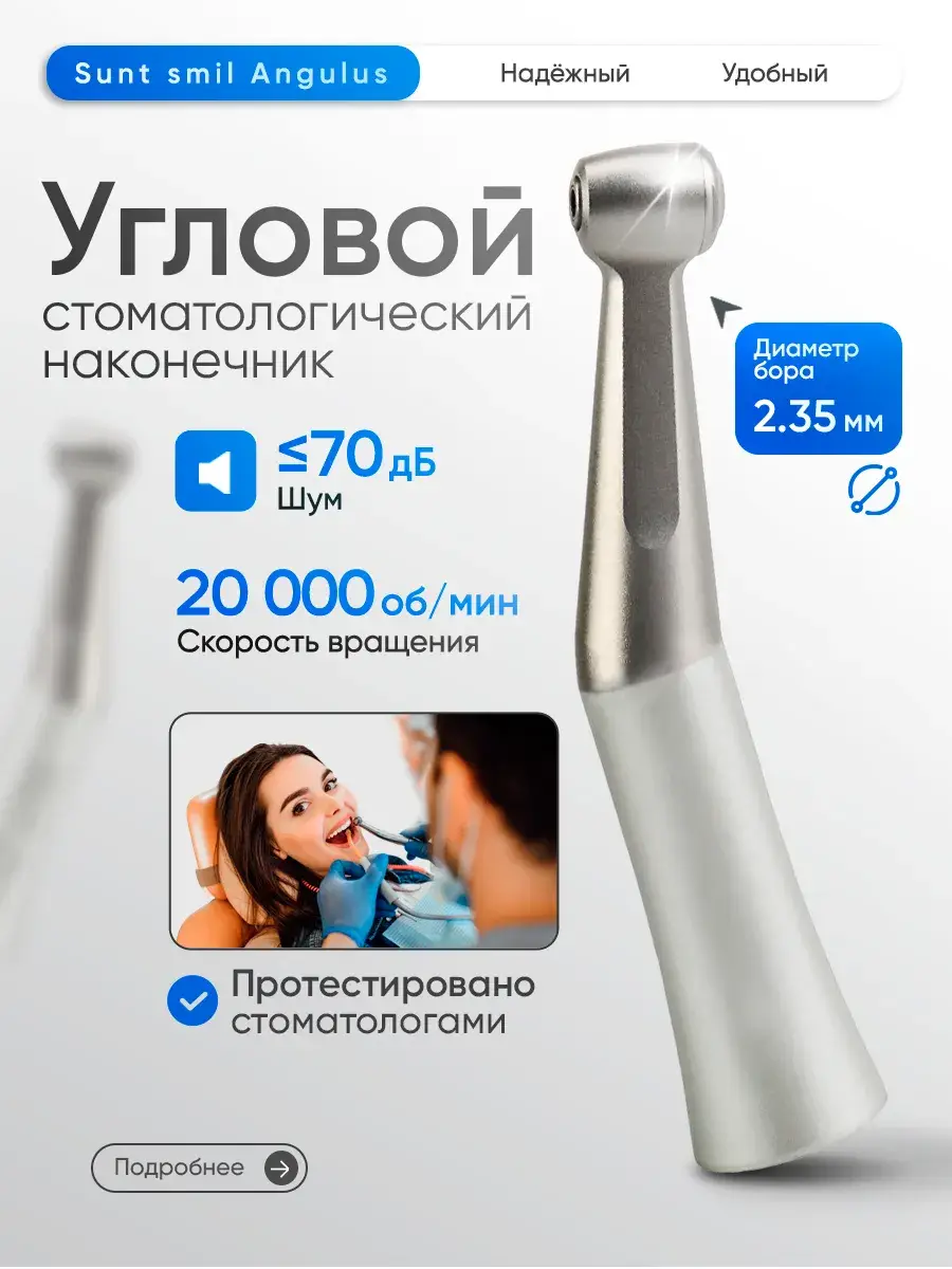 Sunt Smil Angulus 1:1 Angled Dental Handpiece